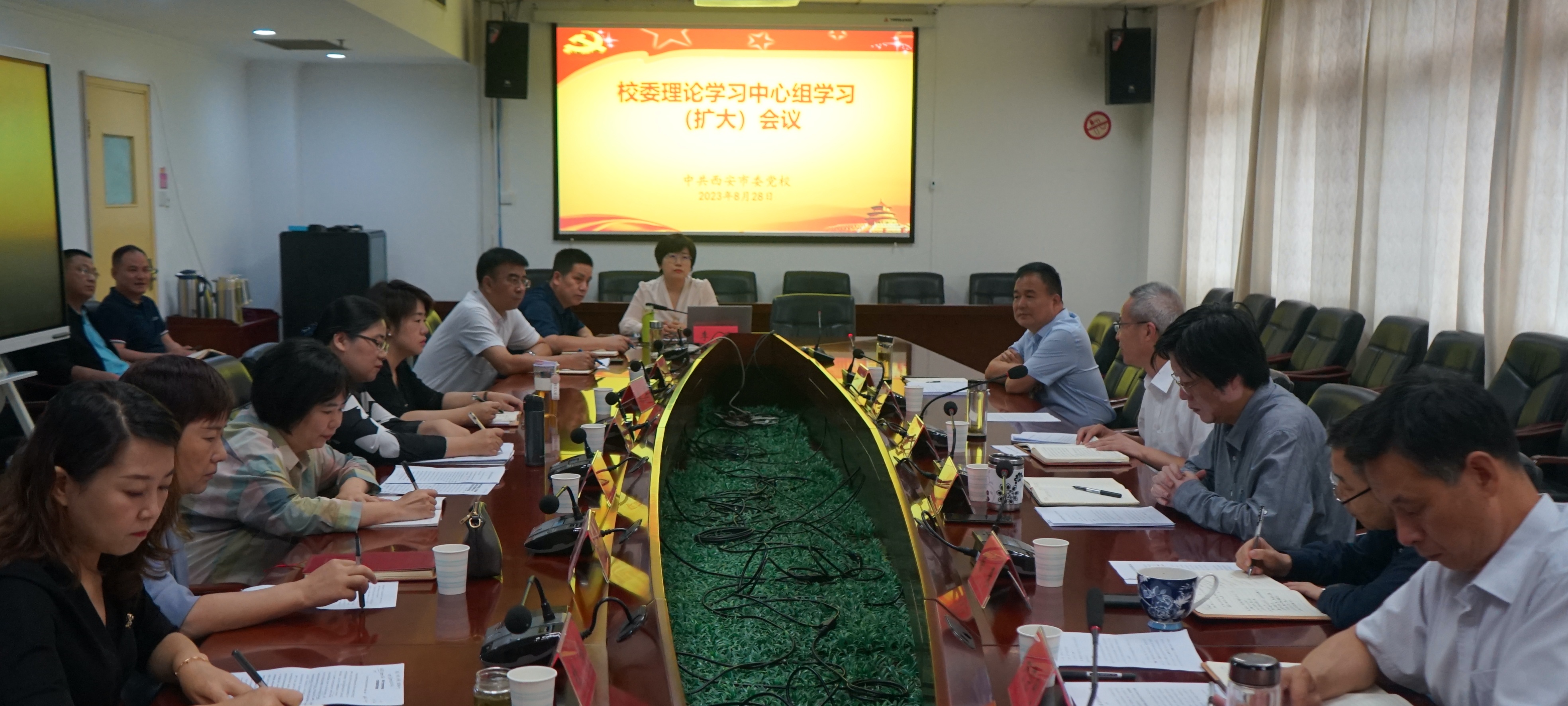 市委党校召开校委理论学习中心组学习（扩大）会议 中共西安市委党校